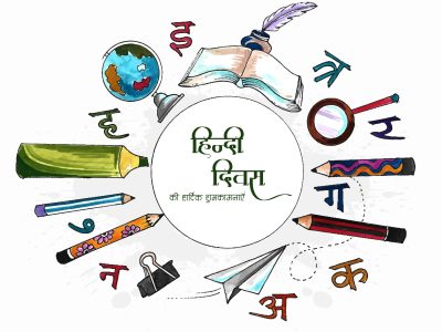 Hindi diwas hindi day celebration card background